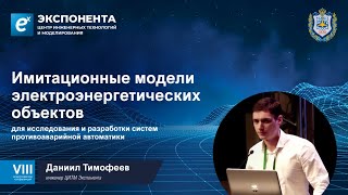 Имитационные Модели Электроэнергетических Объектов