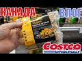 КАНАДА ВЛОГ | Закупка продуктов В Costco В Канаде