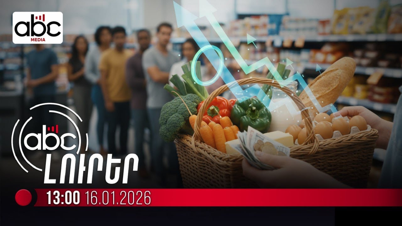 Ո՞ր ապրանքներն են թանկացել և որքա՞ն