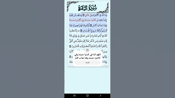 سورة البقرة الاية 200-202 فارس عباد قرآن 93