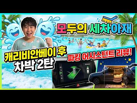 bmw ix1 차박2탄 파킹어시스턴트 리뷰 (feat.캐리비안베이)