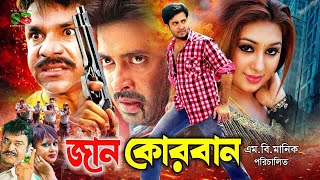 Shakib Khan Sobi (Jan Qurban) Apu Biswas |Ali Raj | Notun| Ilias Kobra | Chikon Ali | Misha Sawdagor screenshot 5