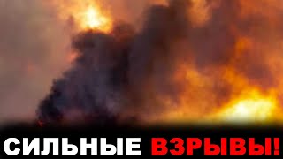ШОК! ГРОМКИЕ ВЗРЫВЫ! СРОЧНО! ТРЕВОГА! Новости Николаев обстрел сегодня