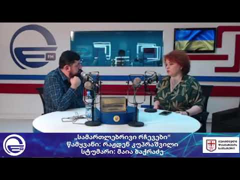 ,,სამართლებრივი რჩევები“/“დილის არხი“/“რადიო იმედი,Radio Imedi