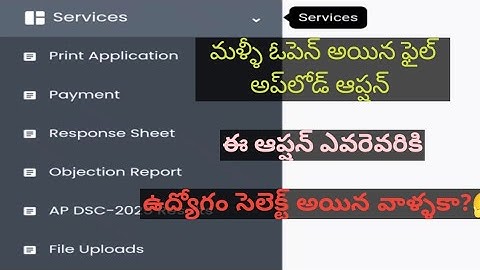 AP DSC WEBSITE LO AGAIN FILE UPLOAD OPTION #PLEASE CHECK AND  UPLOAD @ALL IN ONE 