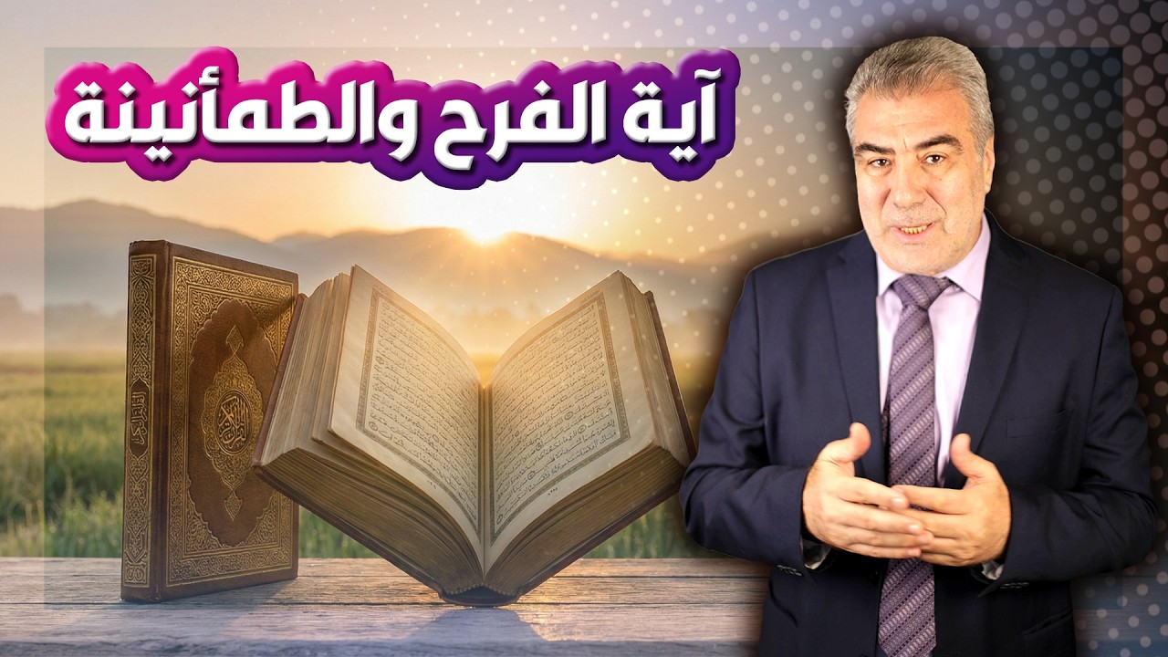 نصيحة مهمة.. تدبر آية واحدة في رمضان تغنيك عن الدنيا