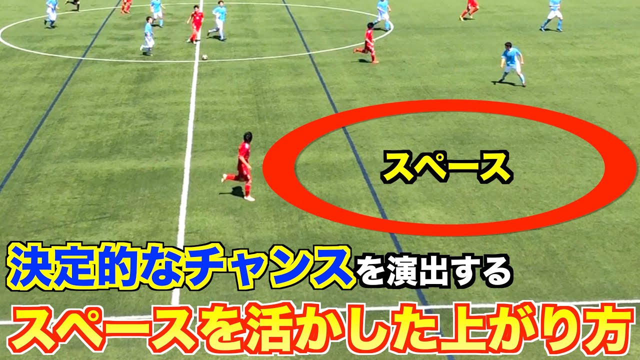 試合から学ぶサイドバック 積極的な攻撃参加はするな オーバーラップで大事な２つのポイント サッカー Youtube