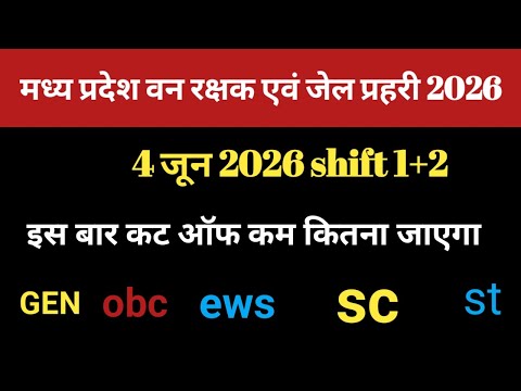 4 june 2026 Mp forest and jail prahari cut off / 4 mp forest exam expected cut off all shift 