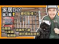 家居DIY第3集 - 鑽咀點樣分｜爆炸螺絲點樣拆｜瓷磚用乜鑽｜