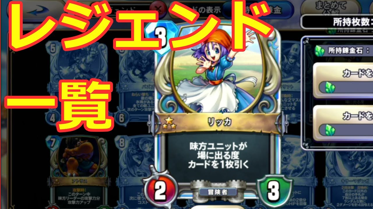 DQR】レジェンドカード一覧/ドラゴンクエストライバルズ - YouTube