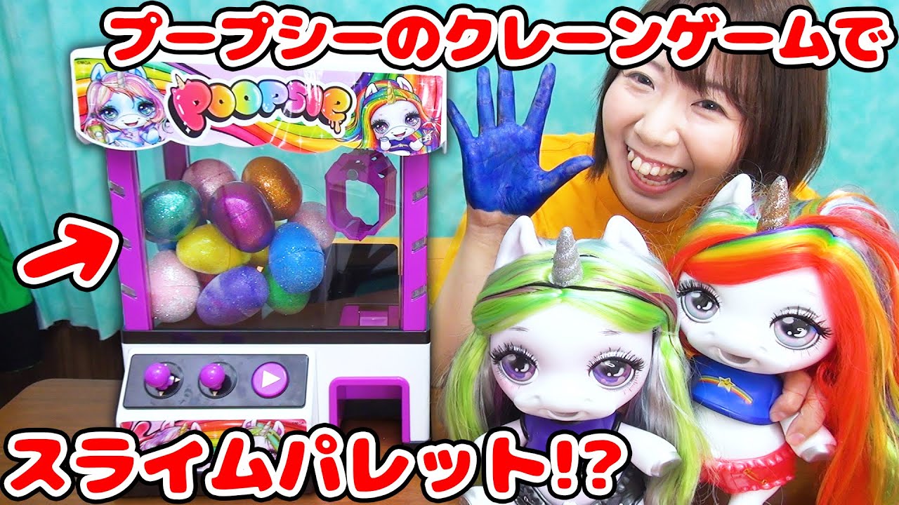 DIY】 ハプニングあり!?wプープシーのクレーンゲームでスライム