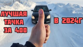 Лучший авто за 400 тысяч, который ты не купишь! Hyundai Verna.