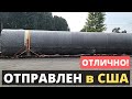 "Южмаш" отправил в США очень важный груз!