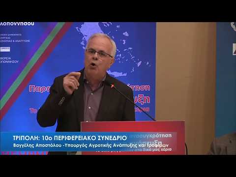 10ο Περιφερειακό Συνέδριο