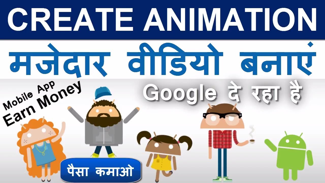 Create Animated Android characters and Make Animation Videos / Androidify App full Tutorial in Hindi 7star media pvt ltd surat gujarat