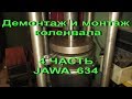 28.9.17. -  4 ЧАСТЬ . Пере прессовка коленвала JAWA  634