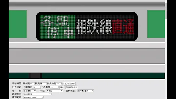 تحميل 方向幕シュミレーター