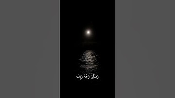 اسلام صبحي/سورة الرحمن