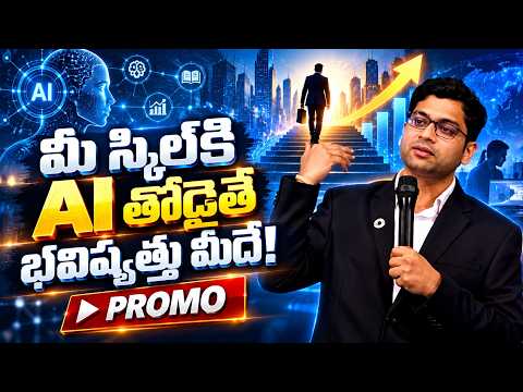 మీ స్కిల్‌కి AI తోడైతే భవిష్యత్తు మీదే! Nikhil Gunda Promo | IMPACT | 2026