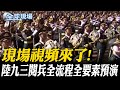中國九三閱兵