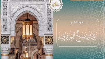 سورة الإنسان 1  -  27  #الشيخ_محمد_العماري