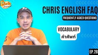EP.28 Chris English FAQ (Frequently Asked Questions)