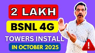 BSNL 2 Lakh 4G Tower Installation in india | BSNL news