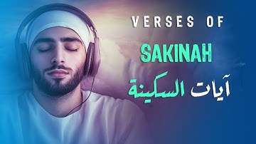 آيات السكينة لراحة القلب وطمأنينة النفس | AYAT OF TRANQUILITY – SAKINAH