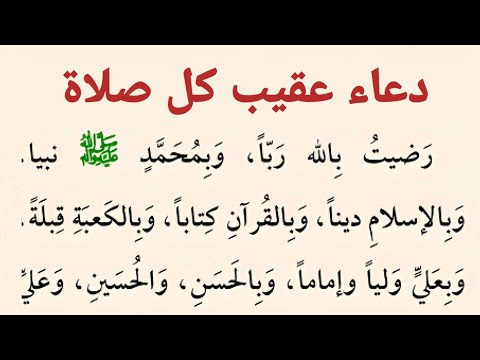 دعاء عقيب كل صلاة التعقيبات العامة للصلوات كتاب مفاتيح الجنان