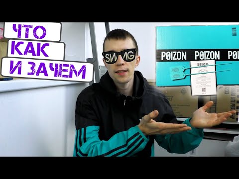 Как Заказать с POIZON и стоит ли это Делать?