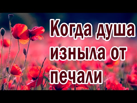 Стихи. Для души. Когда дни тяжкие, здесь для тебя настали...
