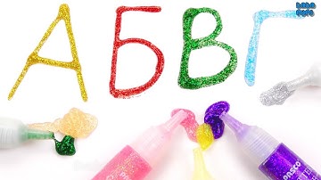 Learn Russian Alphabet for Kids|33 Letters with Glitter Glue|Learn Alphabet with Glitter Glue|Colors