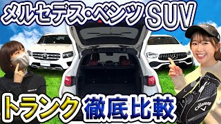Mercedes-Benz] A Must-See for Golf Lovers! Check out the Caddy Bag