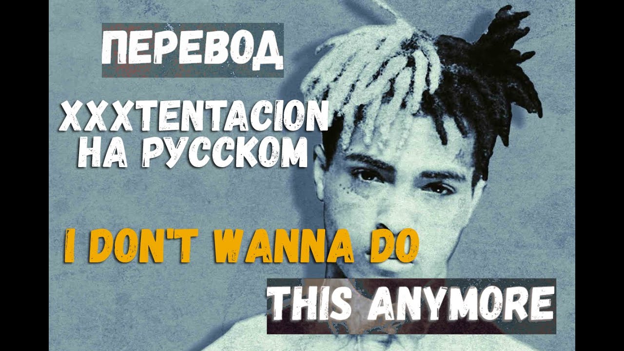 XXXTENTACION I don't wanna do this anymore. XXXTENTACION I don't wanna do this anymore перевод. Anymore перевод. I don't wanna do this anymore перевод. Anymore перевод на русский