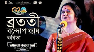 Bratati Bandyopadhyay | Recitation | Kobita | Abritti | Rabindranath | Tutorial | Kabita | Bonolota