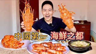 Eng Sub]   中國“海鮮之都”吃海鮮花500元市場現買現做我會被宰嗎