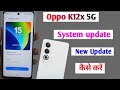 Oppo K12x 5G Me Software Update Kaise Kare | Latest Android Update Step by Step