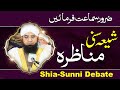 Shia Vs Sunni The Debate شیعہ سنی مناظرہ