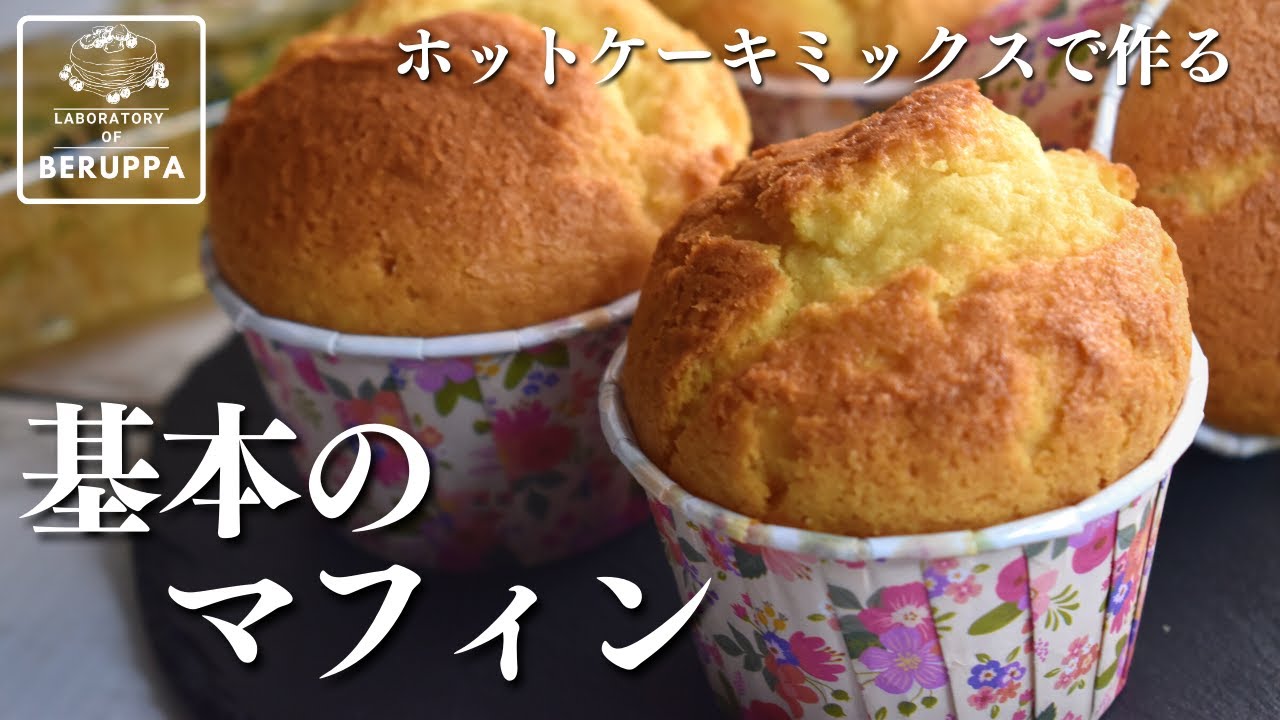 人参ケーキ ホットケーキミックスで作る 混ぜるだけしっとりキャロットケーキの作り方 Youtube