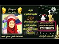جديد 2023 شيله اهداء للدكتوره ارزاق جسار بمناسبه التخرج والنجاح كلمات الشاعر النشمي Elegy 