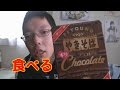 ペヤングチョコレート味食べてみた