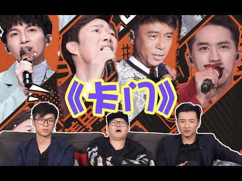 【我們的歌】EP7（上）Review 美男子組合李克勤&費玉清&周深&魏洲 反串演唱《卡門》，唱出女性的心聲