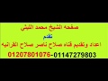 ابداع وتالق عملاق القراء الشيخ محمد الليثي رحمه الله عليه اروع مقطع من سوره هود 
