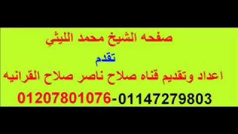 ابداع وتالق عملاق القراء الشيخ محمد الليثي رحمه الله عليه اروع مقطع من سوره هود