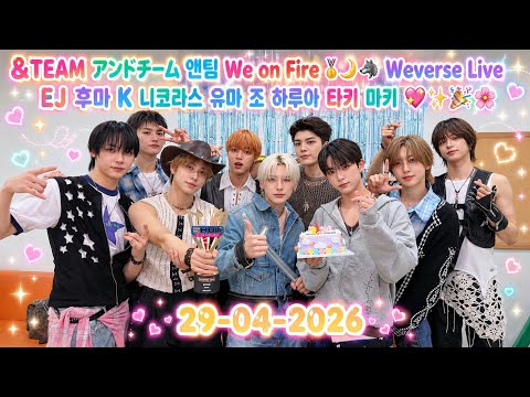 🔴[MULTI SUB] アンドチーム 俺たちは燃えている🥇🌙🐺 Weverse Live