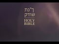 בראשית Genesis   | הברית הקדושה בספרדית אהבה, אור וחיים במשיח