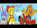 كرتون سنان الحلقة 27 بدون موسيقى 