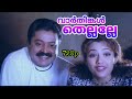 Vaarthinkal thellalle HD | KJ Yesudas |Dreams - Suresh Gopi, Meena, | Vidyasagar