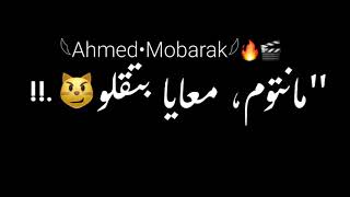 كرومات 2021 حالات واتس مهرجانات 2021 خلفيه سوداء أحمد موزه لسه منزلتش  أنا نفسي ثم نفسي ثم طز في كلو screenshot 1