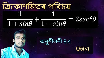 Introduction to Trigonometry|| chapter 8|| Assamese medium ||  Exercise 8.4|| Question 6(v)